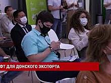 Прошла встреча специалистов в области экономического развития, экспорта и бизнесменов Дона