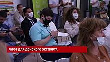 Прошла встреча специалистов в области экономического развития, экспорта и бизнесменов Дона