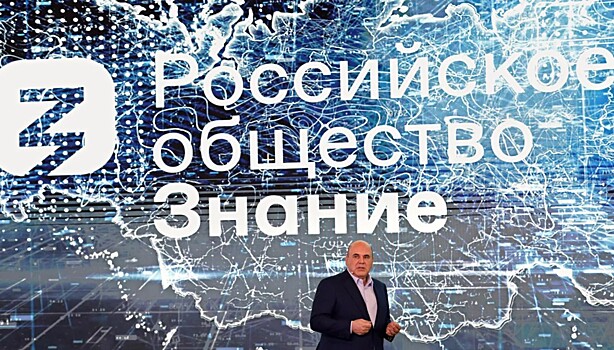 «Знание» анонсировало старт просветительского марафона в День Студента