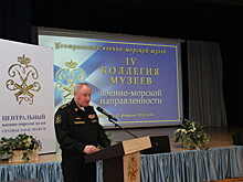 Главком ВМФ России выступил перед участниками Коллегии музеев военно-морской направленности