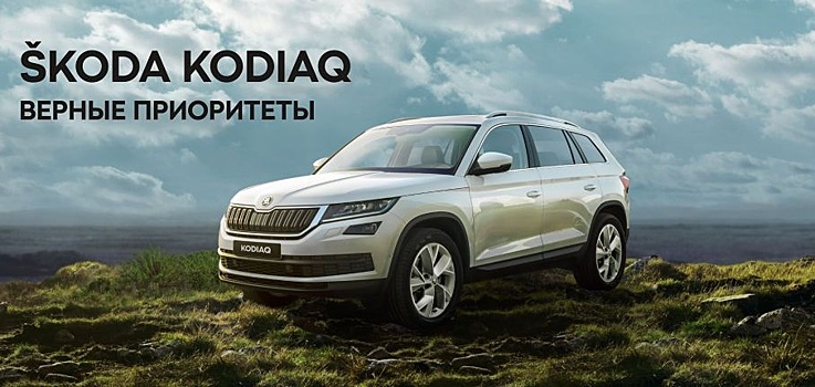Ярославцам представят ŠKODA KODIAQ российского производства