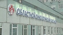 Пациентам онкодиспансера пообещали социально ориентированный тариф