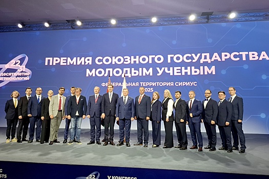 Премию Союзного государства впервые вручили молодым ученым