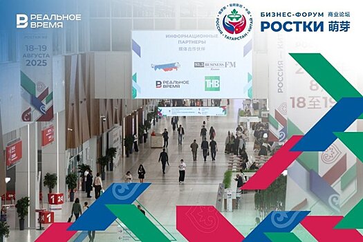 III Международный форум "РОСТКИ: Россия и Китай — взаимовыгодное сотрудничество" — день второй