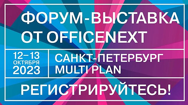 Представляем обновленную деловую программу форума-выставки Business & Design Dialogue SPb