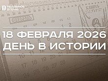 День в истории 18 февраля: почту впервые доставили самолетом, в Татарстане ввели свои праздники