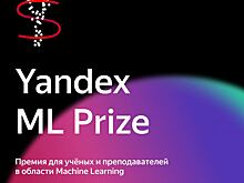 Лауреатами международной премии Yandex ML Prize стали 11 человек