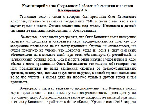 Банкир из дела экс-главы УМВД Екатеринбурга посажен в «одиночку». «Единственная цель — давление»
