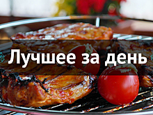 Лучшее за день. 9 сентября
