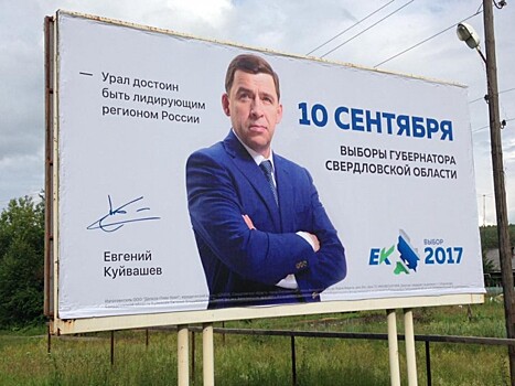 ФОМ: Проголосовать за Евгения Куйвашева намерены 40% свердловчан