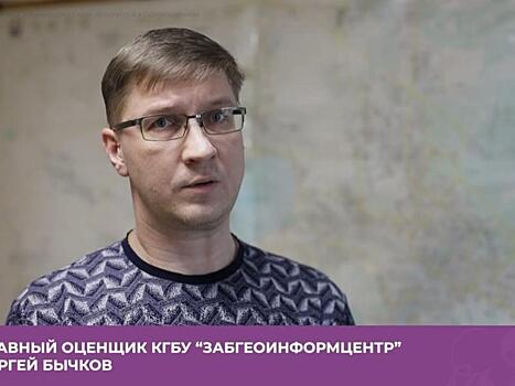 Забгеоинформцентр приступил к оценке земельных участков