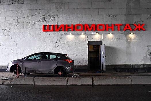 Автомеханик Шабунин рассказал, во сколько обойдется замена шин в Москве