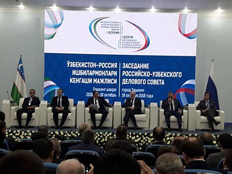 Интерес к Узбекистану со стороны российского бизнеса растет, заявил Президент ТПП РФ Сергей Катырин на заседании деловых советов