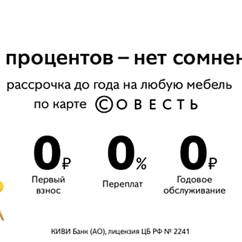 Купить товары в магазине INMYROOM можно в рассрочку по карте Совесть