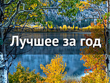 Лучшее за год. Июнь