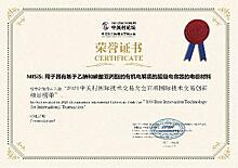 Зелёные технологии ТЭЭМП вошли в ТОП-100 лучших инновационных технологий международного форума в Китае