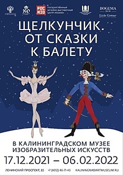 В Калининградском музее изобразительных искусств открылась выставка, посвящённая «Щелкунчику»