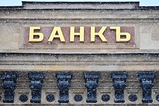 Российские банки вернули ставки по вкладам к допандемийному уровню