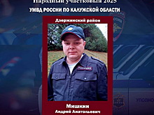 В Калужской области выбрали лучшего участкового