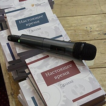 В Екатеринбурге представят сборник "молодой" драматургии "Настоящее время"