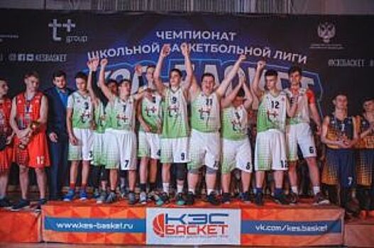 Определились победители регионального финала Школьной лиги «КЭС-БАСКЕТ»