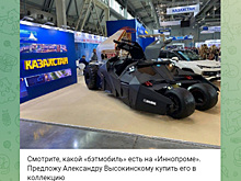Куйвашев предложил Высокинскому купить казахскую машину Бэтмена