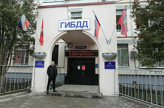 В МВД раскрыли детали дела о взятках в отделах ГИБДД Москвы