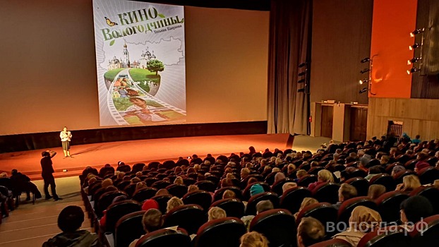 С аншлагом прошел показ фильма «Целуются зори» в кинотеатре «Ленком» Вологды