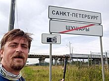 Пешком из Москвы в Санкт-Петербург: учитель установил мировой рекорд
