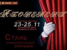 «Ведогонь-театр» презентовал абонемент для театрального фестиваля «Каникулы в театре»