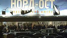 Трагедия на Дубровке: 20 лет теракту на мюзикле «Норд-Ост»