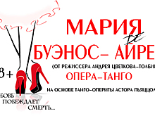 Оперу «Мария де Буэнос-Айрес» покажут в театре Людмилы Рюминой