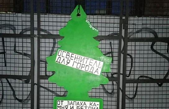 В Екатеринбурге в сквере у Драмы появился арт-объект в виде освежителя