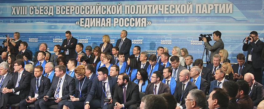 Съезд «Единой России» стартовал с работы дискуссионных площадок