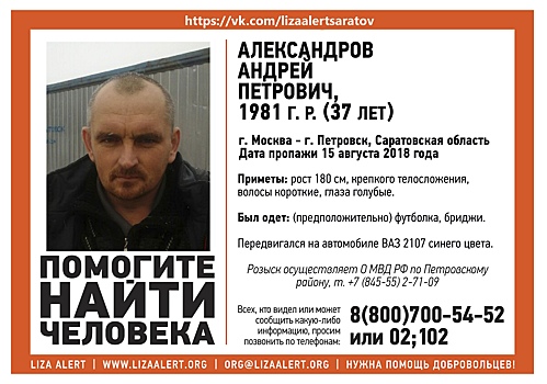 В Саратовской области разыскивают пропавшего месяц назад мужчину