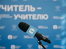 В России стартовала акция «Учитель – учителю»