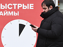 Россияне задолжали МФО рекордную сумму
