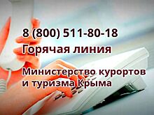 Минкурортов Крыма беспокоится о туристах