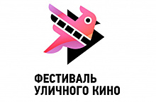 В Ханты-Мансийске стартовал фестиваль уличного кино