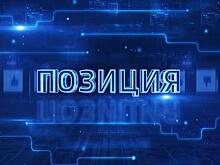 Программа «Позиция». Рюрик наш? Неожиданное продолжение…