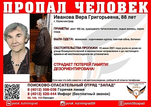 Пересаживалась с одного автобуса на другой: передвижения пропавшей 88-летней калининградки отследили по камерам