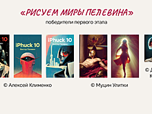 Названы победители первого этапа конкурса иллюстраторов книг писателя