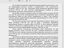 По делу банка «Мегаполис» выявлены признаки преднамеренного банкротства