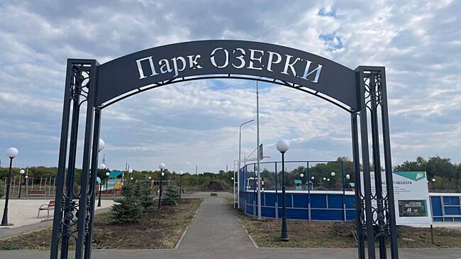 В Сорочинске завершился второй этап благоустройства парка «Озерки»
