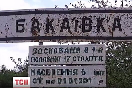 Украинское село Бакаевка объявило себя монархией