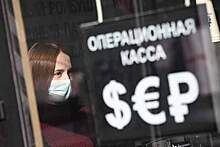 Россиянам дали советы по обращению с «токсичной» валютой