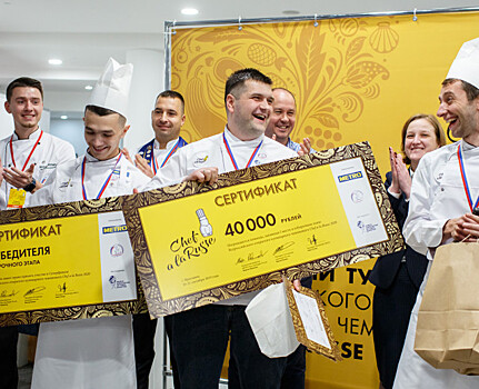 Команда ярославских поваров – в финале чемпионата Chef a la Russe