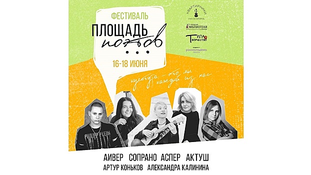 Вологодский фестиваль «Площадь поэтов» объединит 50 творческих людей со всей страны (12+)