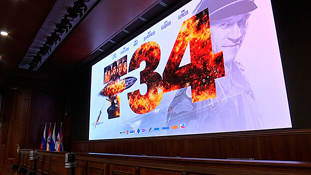 Фильм «Т-34» показали в Национальном центре управления обороной РФ