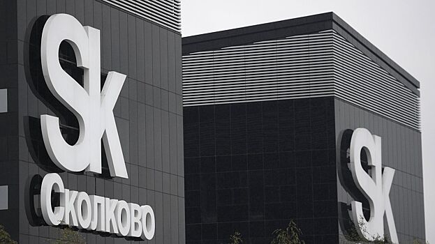 ЕС запретил работу с компаниями из «Сколково» и «Иннополиса»
